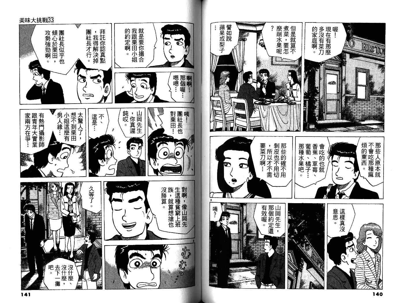 《美味大挑战》漫画最新章节第33卷免费下拉式在线观看章节第【72】张图片