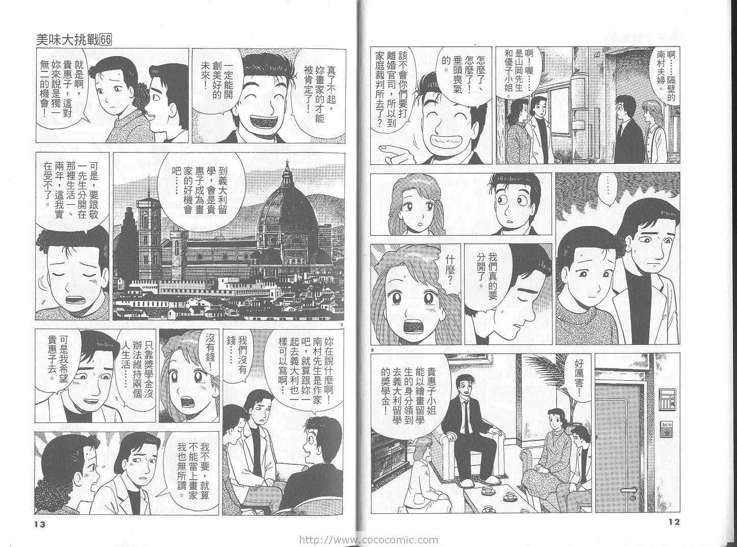 《美味大挑战》漫画最新章节第66卷免费下拉式在线观看章节第【7】张图片