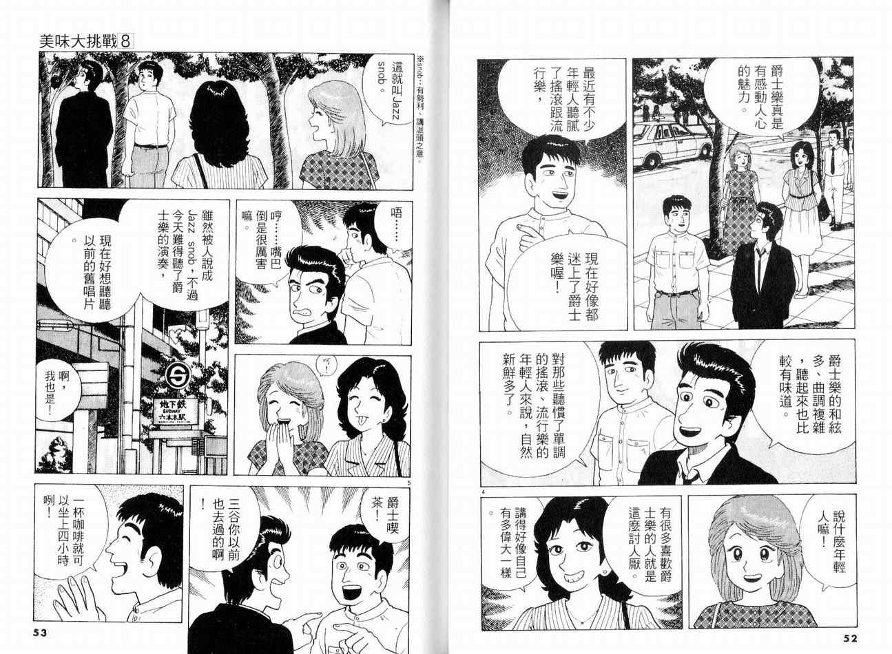 《美味大挑战》漫画最新章节第8卷免费下拉式在线观看章节第【28】张图片