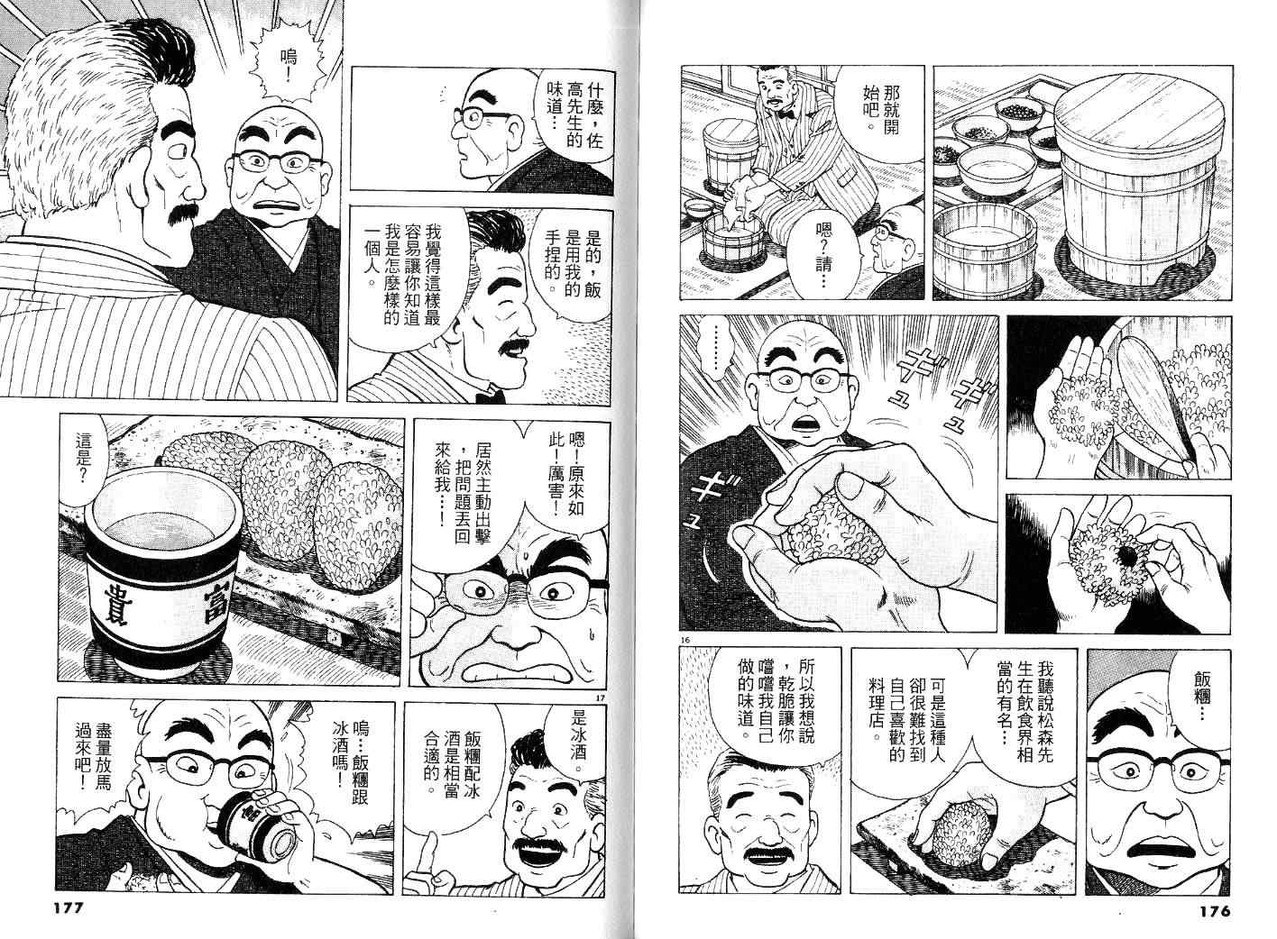 《美味大挑战》漫画最新章节第26卷免费下拉式在线观看章节第【90】张图片