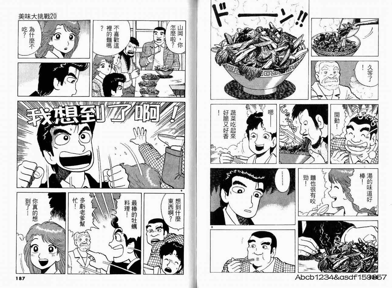 《美味大挑战》漫画最新章节第20卷免费下拉式在线观看章节第【95】张图片