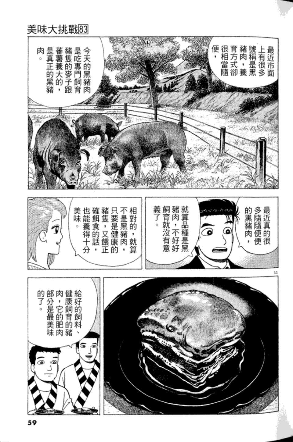 《美味大挑战》漫画最新章节第83卷免费下拉式在线观看章节第【59】张图片