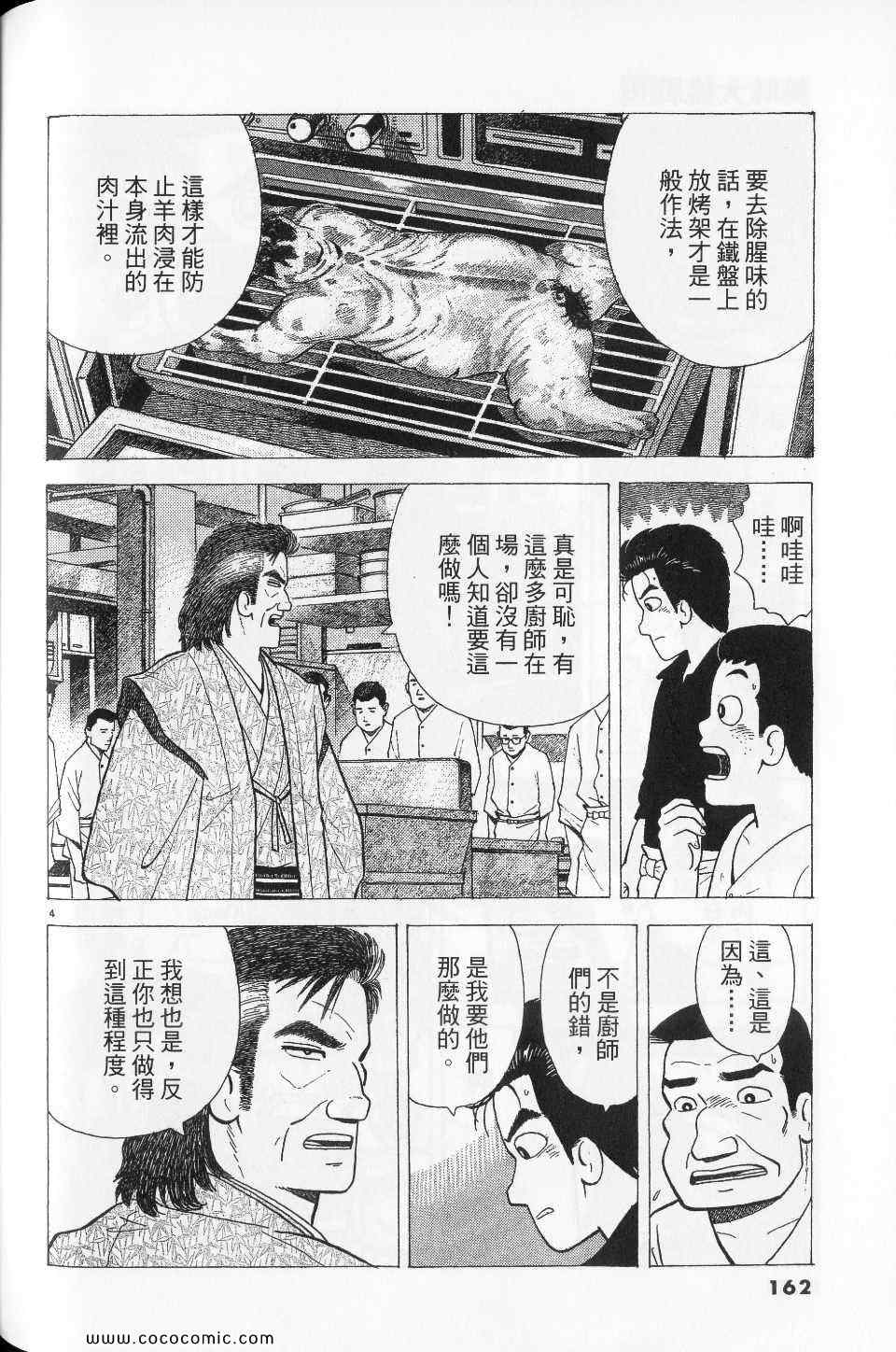 《美味大挑战》漫画最新章节第76卷免费下拉式在线观看章节第【162】张图片