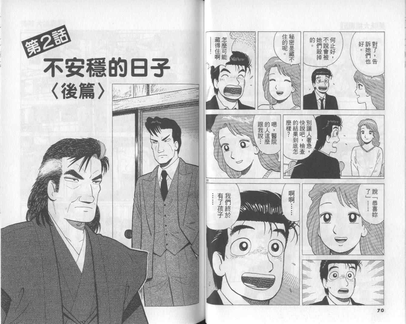 《美味大挑战》漫画最新章节第51卷免费下拉式在线观看章节第【37】张图片