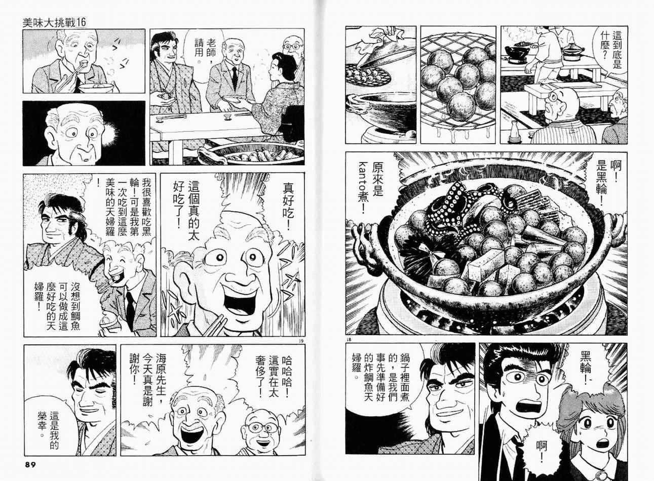 《美味大挑战》漫画最新章节第16卷免费下拉式在线观看章节第【46】张图片