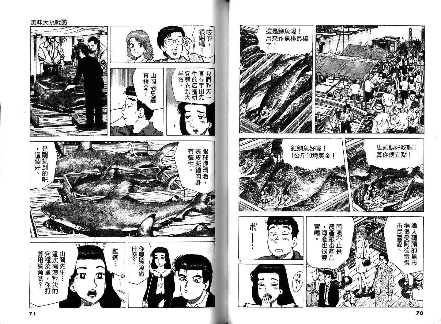 《美味大挑战》漫画最新章节第35卷免费下拉式在线观看章节第【38】张图片