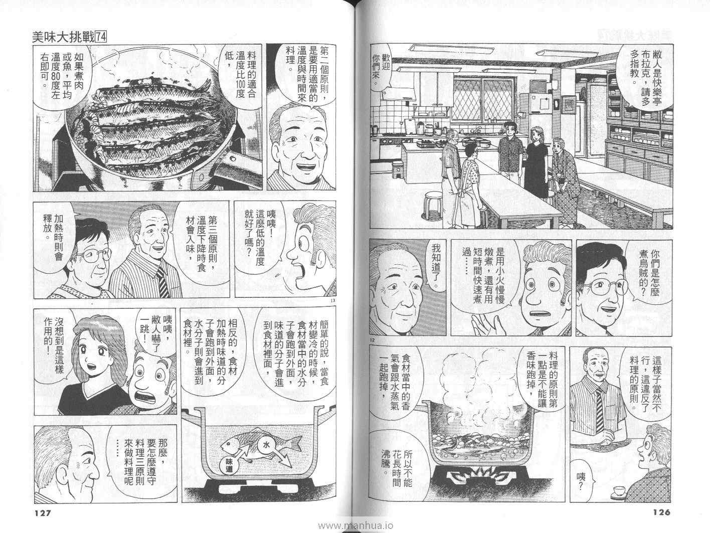 《美味大挑战》漫画最新章节第74卷免费下拉式在线观看章节第【64】张图片