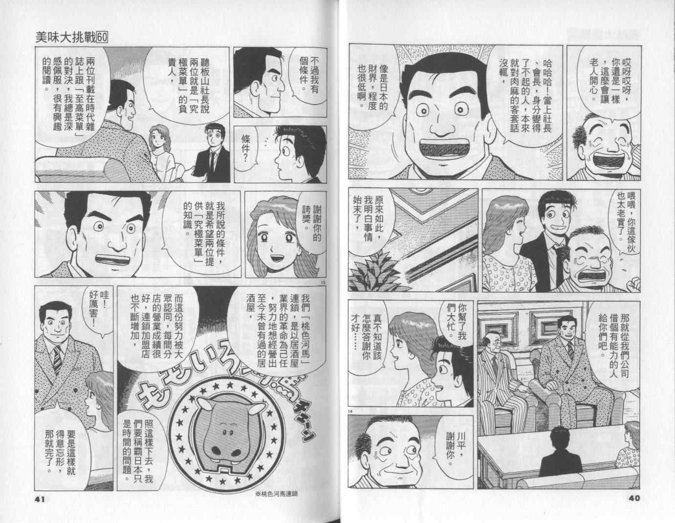 《美味大挑战》漫画最新章节第60卷免费下拉式在线观看章节第【21】张图片