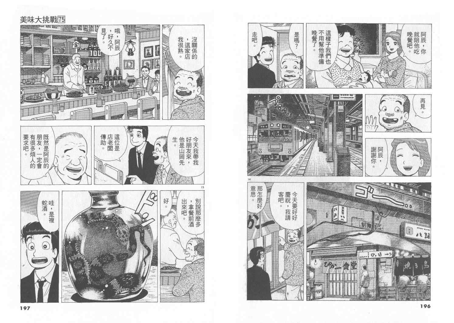 《美味大挑战》漫画最新章节第75卷免费下拉式在线观看章节第【99】张图片