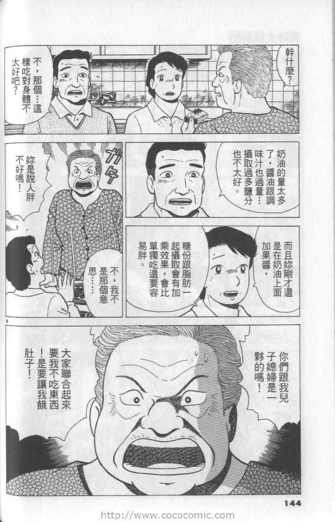 《美味大挑战》漫画最新章节第65卷免费下拉式在线观看章节第【144】张图片