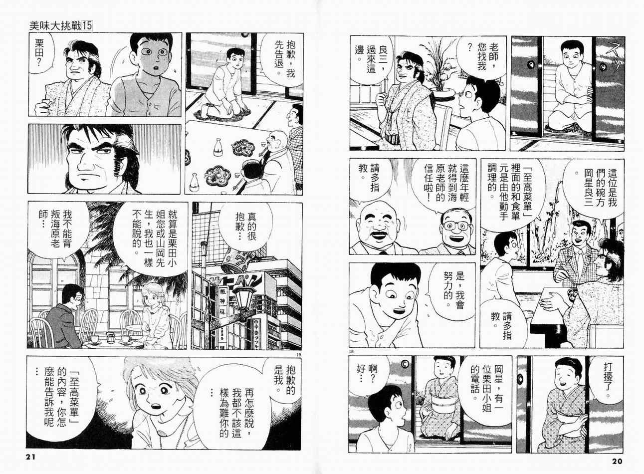 《美味大挑战》漫画最新章节第15卷免费下拉式在线观看章节第【12】张图片