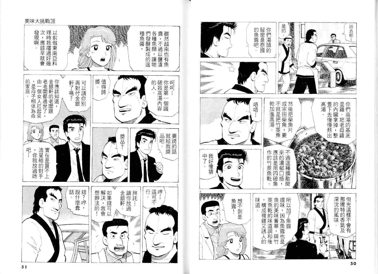 《美味大挑战》漫画最新章节第38卷免费下拉式在线观看章节第【26】张图片