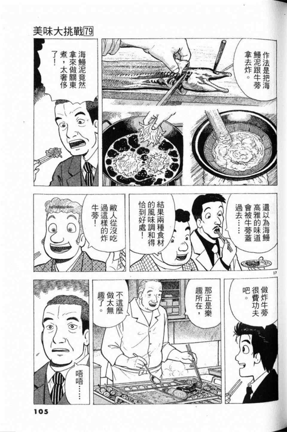 《美味大挑战》漫画最新章节第79卷免费下拉式在线观看章节第【105】张图片