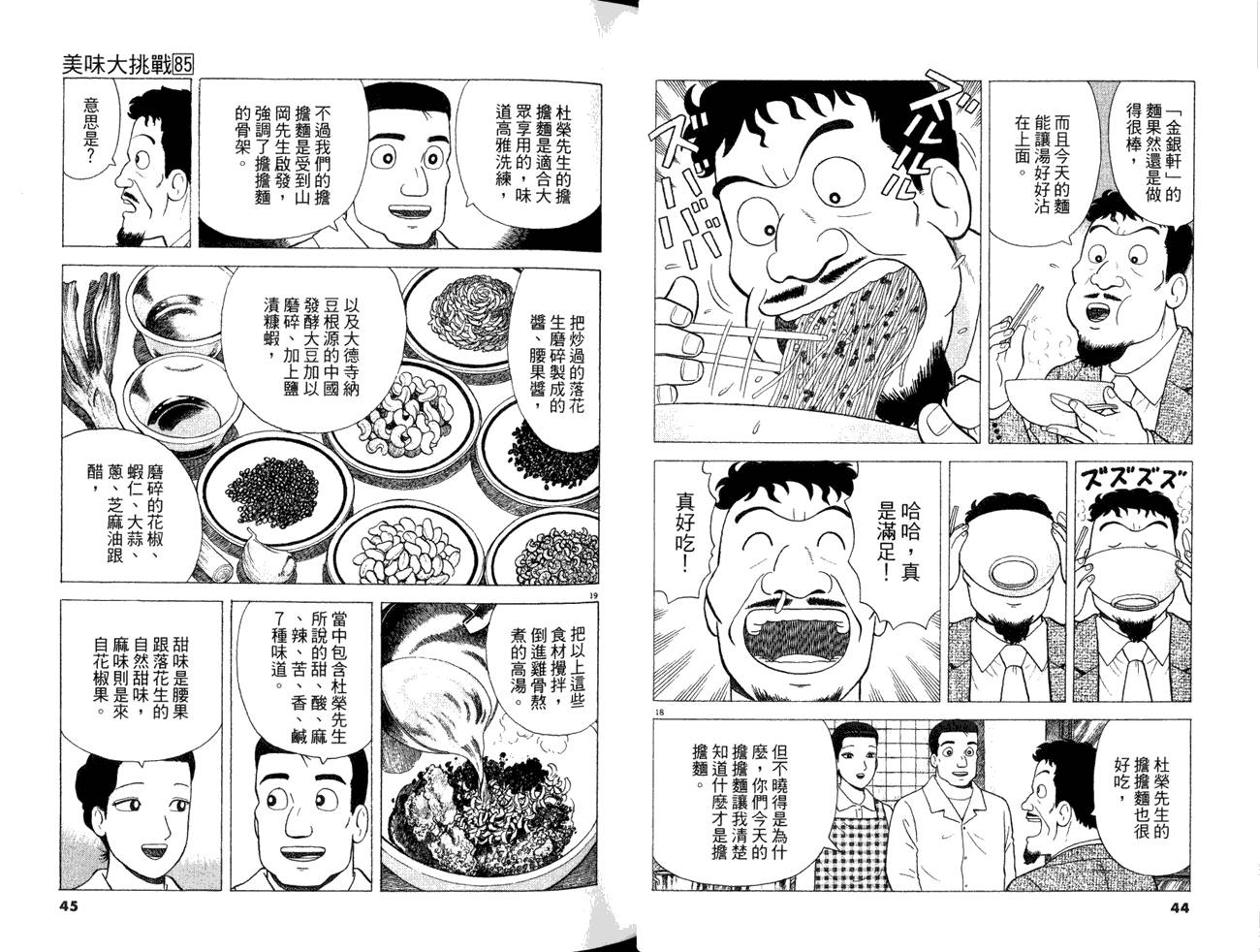 《美味大挑战》漫画最新章节第85卷免费下拉式在线观看章节第【24】张图片