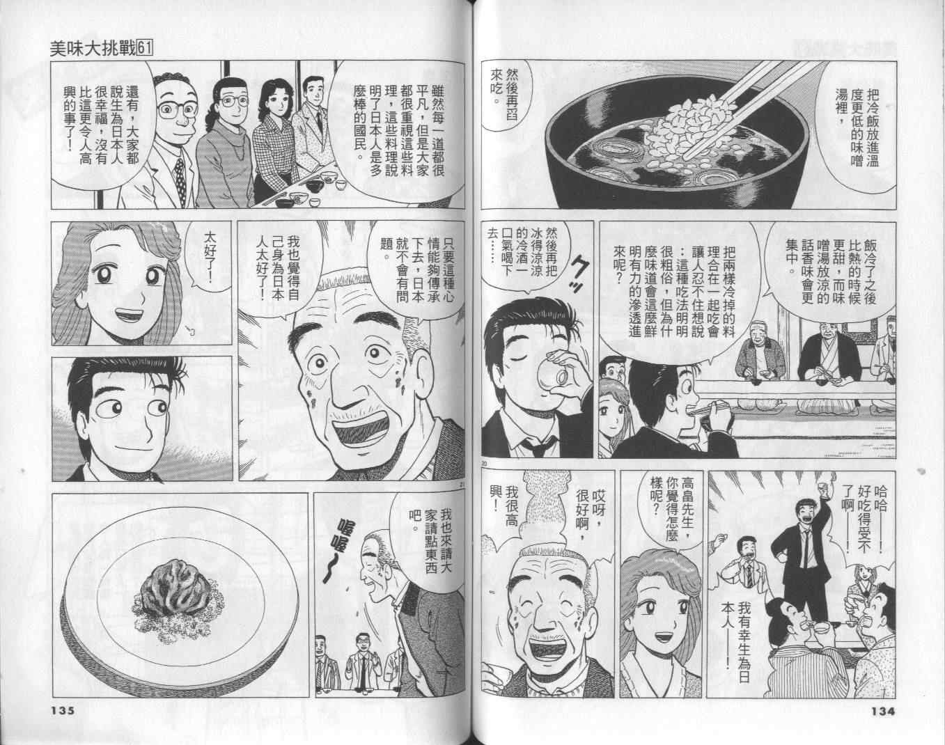 《美味大挑战》漫画最新章节第61卷免费下拉式在线观看章节第【68】张图片