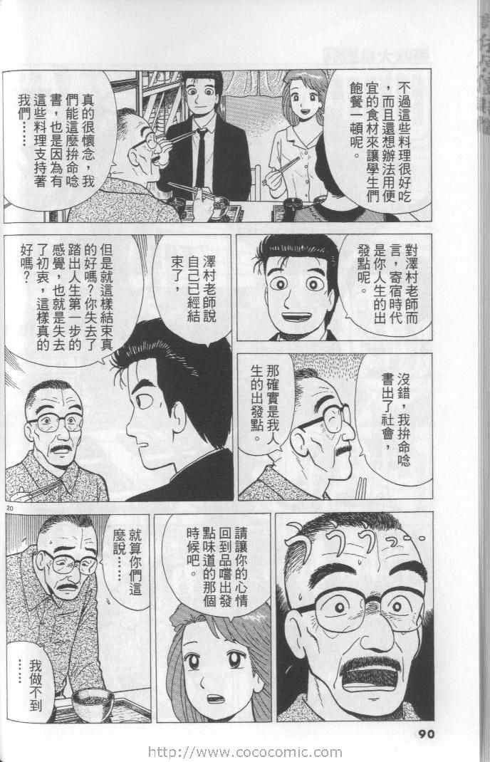 《美味大挑战》漫画最新章节第64卷免费下拉式在线观看章节第【90】张图片