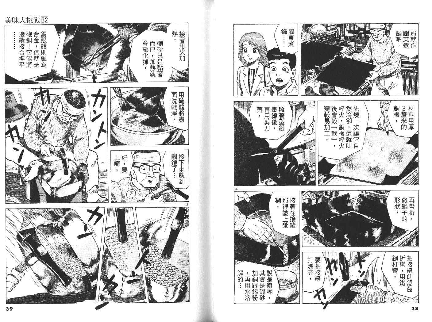 《美味大挑战》漫画最新章节第32卷免费下拉式在线观看章节第【20】张图片