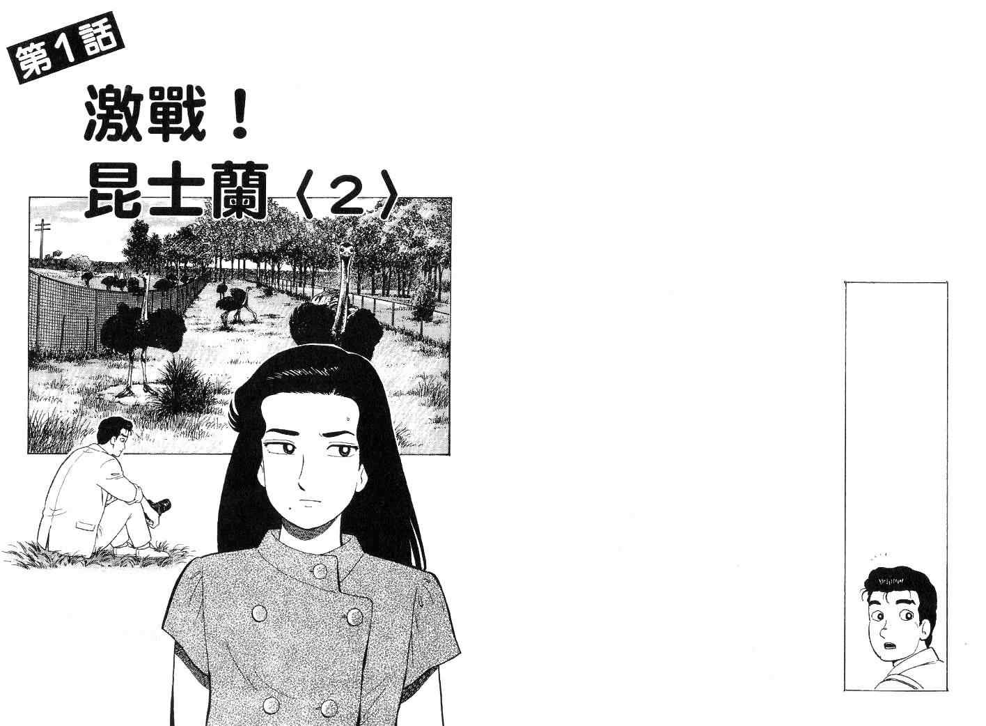 《美味大挑战》漫画最新章节第44卷免费下拉式在线观看章节第【14】张图片