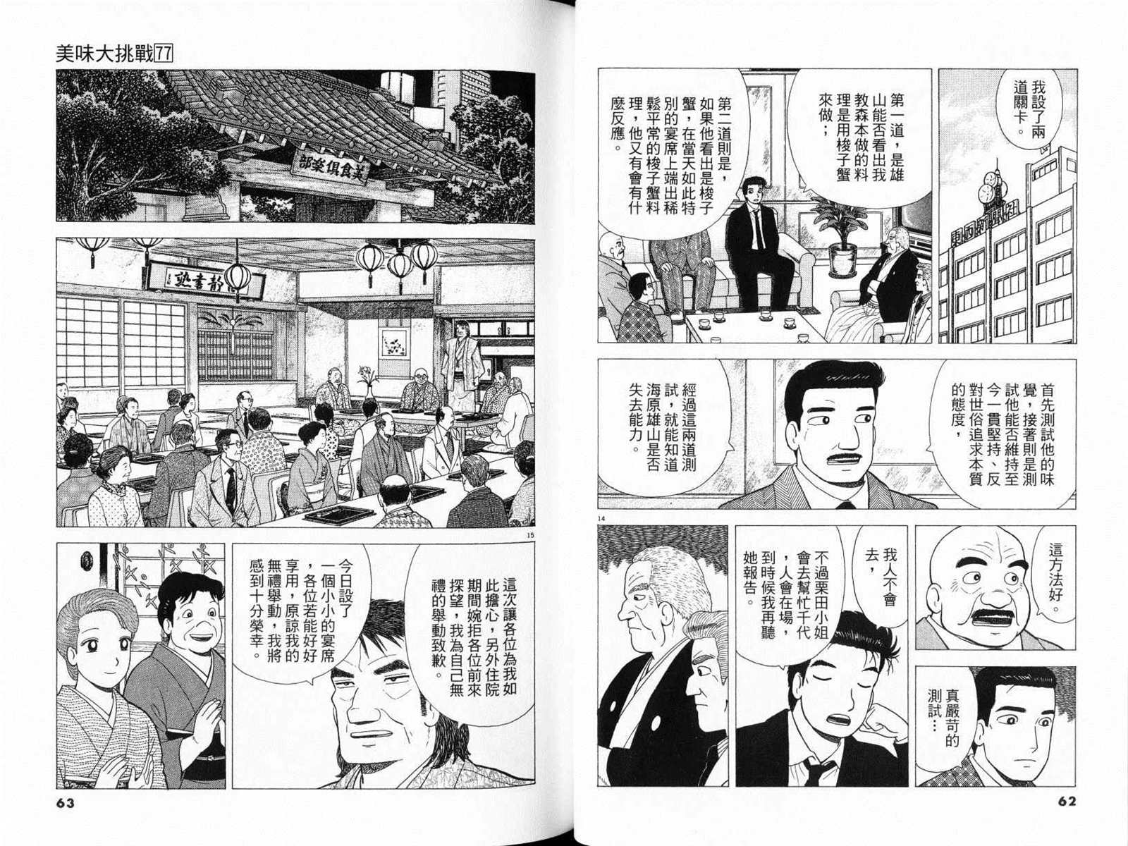 《美味大挑战》漫画最新章节第77卷免费下拉式在线观看章节第【33】张图片