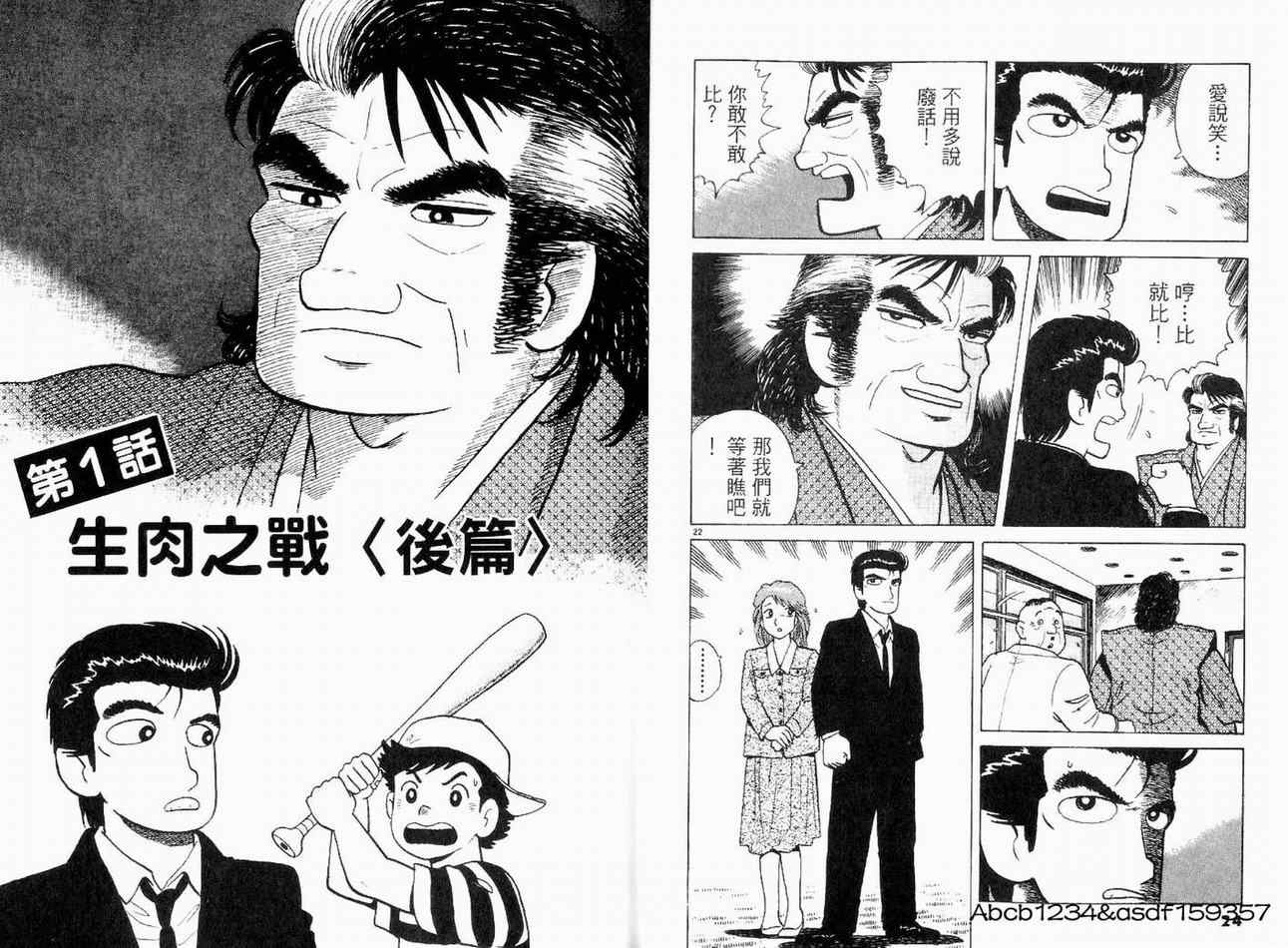 《美味大挑战》漫画最新章节第18卷免费下拉式在线观看章节第【14】张图片