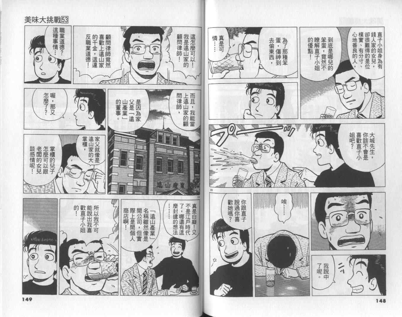 《美味大挑战》漫画最新章节第53卷免费下拉式在线观看章节第【75】张图片