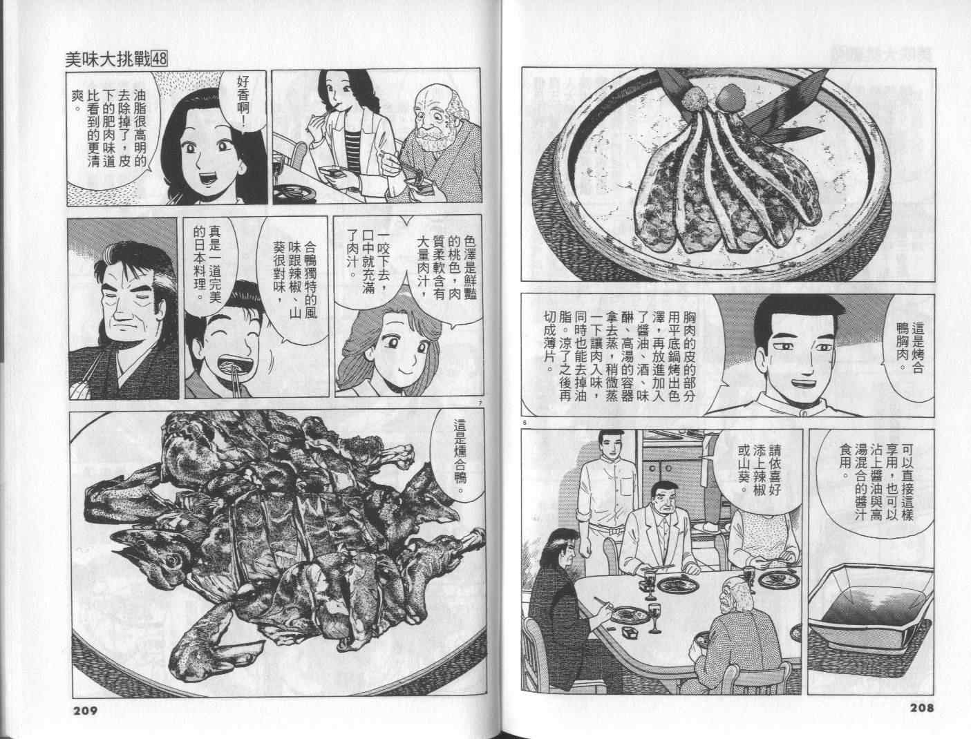 《美味大挑战》漫画最新章节第48卷免费下拉式在线观看章节第【106】张图片