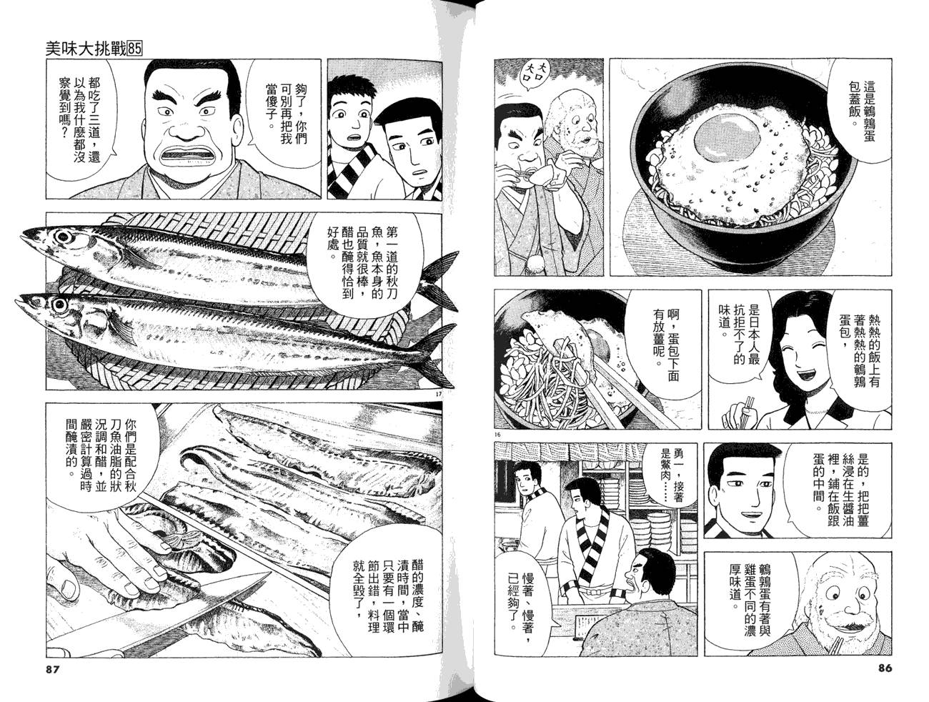 《美味大挑战》漫画最新章节第85卷免费下拉式在线观看章节第【45】张图片