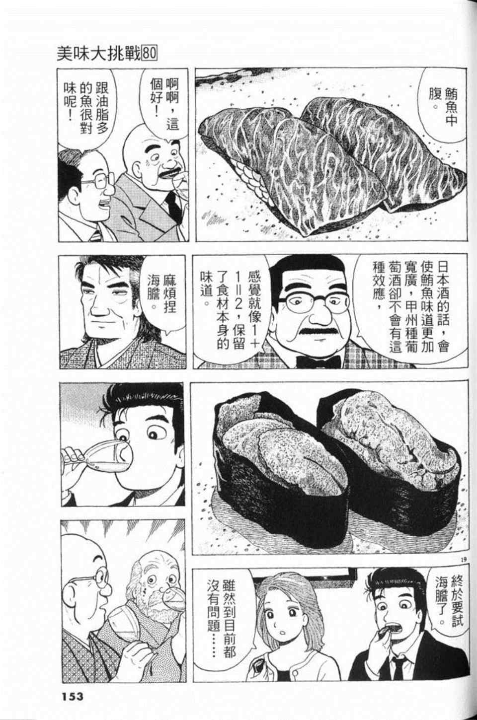 《美味大挑战》漫画最新章节第80卷免费下拉式在线观看章节第【153】张图片