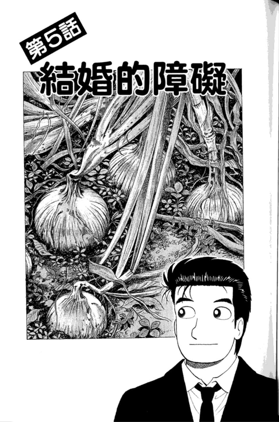 《美味大挑战》漫画最新章节第83卷免费下拉式在线观看章节第【158】张图片