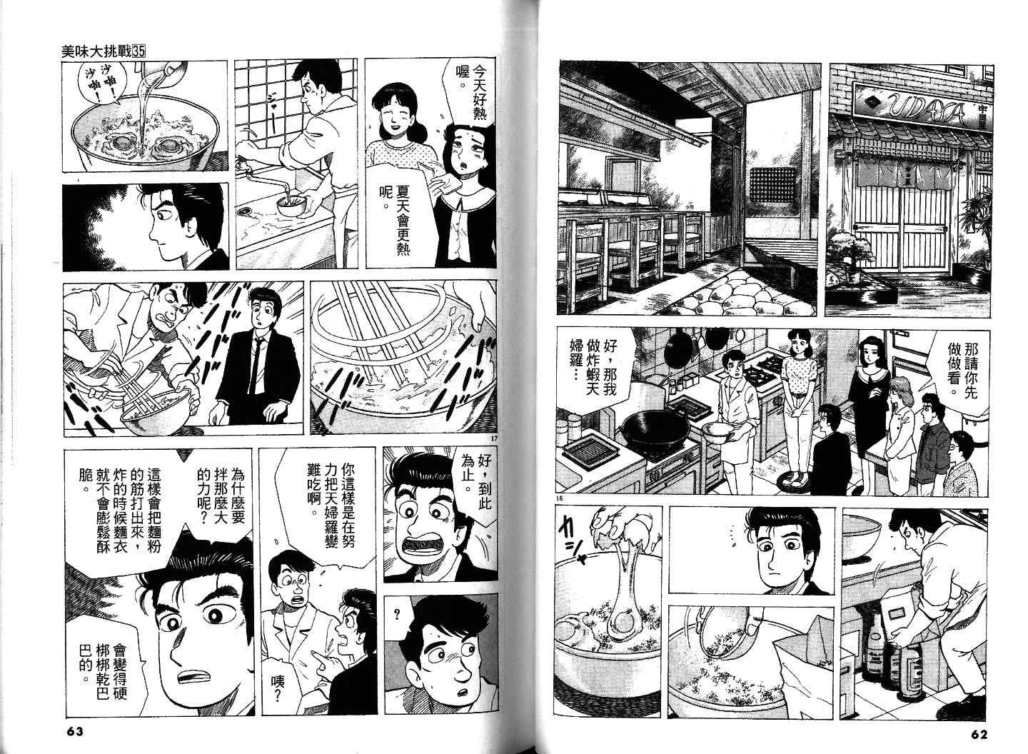 《美味大挑战》漫画最新章节第35卷免费下拉式在线观看章节第【34】张图片