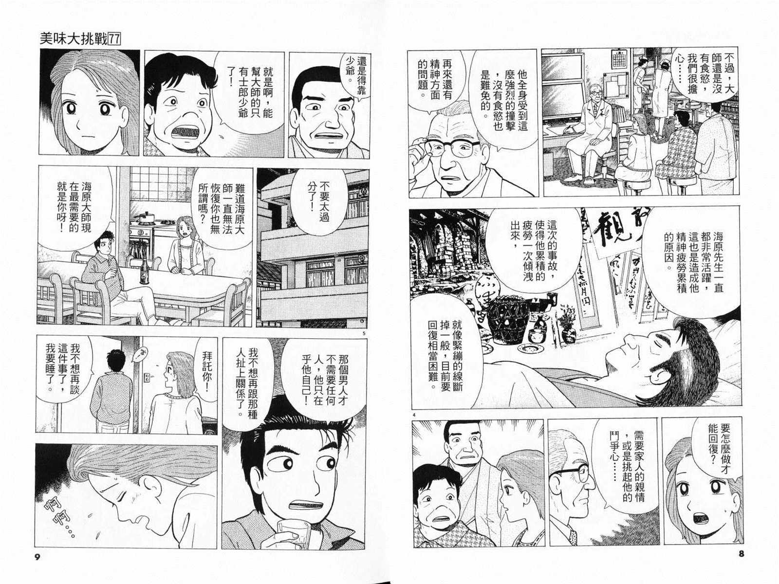 《美味大挑战》漫画最新章节第77卷免费下拉式在线观看章节第【6】张图片