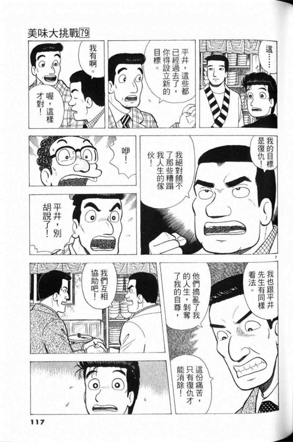 《美味大挑战》漫画最新章节第79卷免费下拉式在线观看章节第【117】张图片