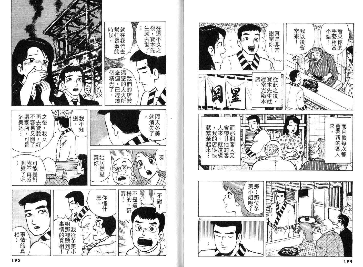 《美味大挑战》漫画最新章节第25卷免费下拉式在线观看章节第【101】张图片