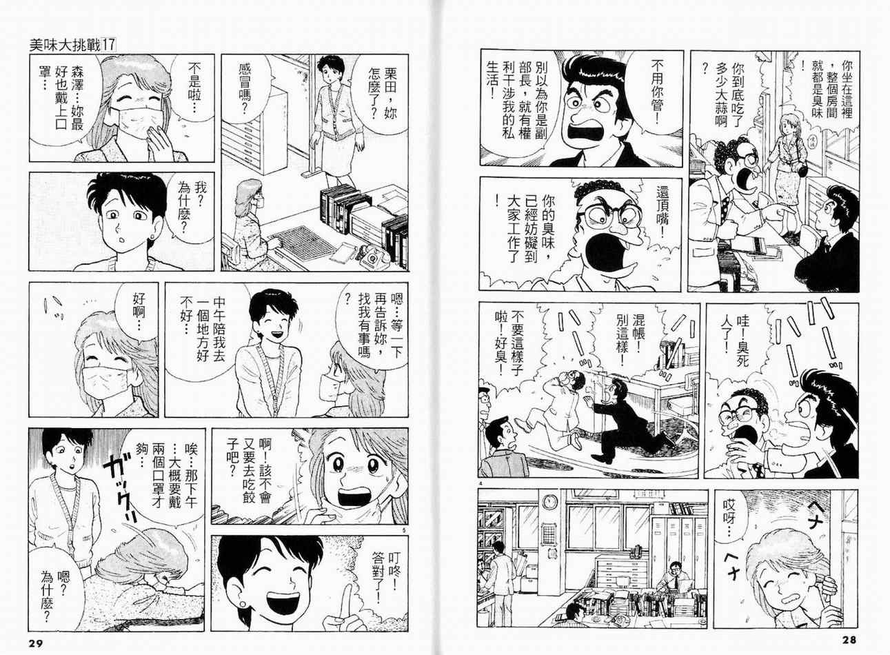 《美味大挑战》漫画最新章节第17卷免费下拉式在线观看章节第【16】张图片