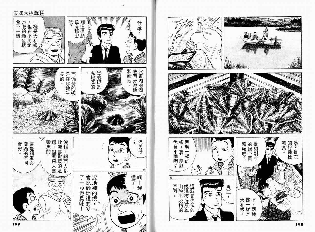 《美味大挑战》漫画最新章节第14卷免费下拉式在线观看章节第【101】张图片