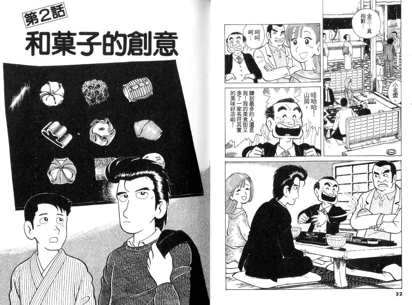 《美味大挑战》漫画最新章节第3卷免费下拉式在线观看章节第【17】张图片