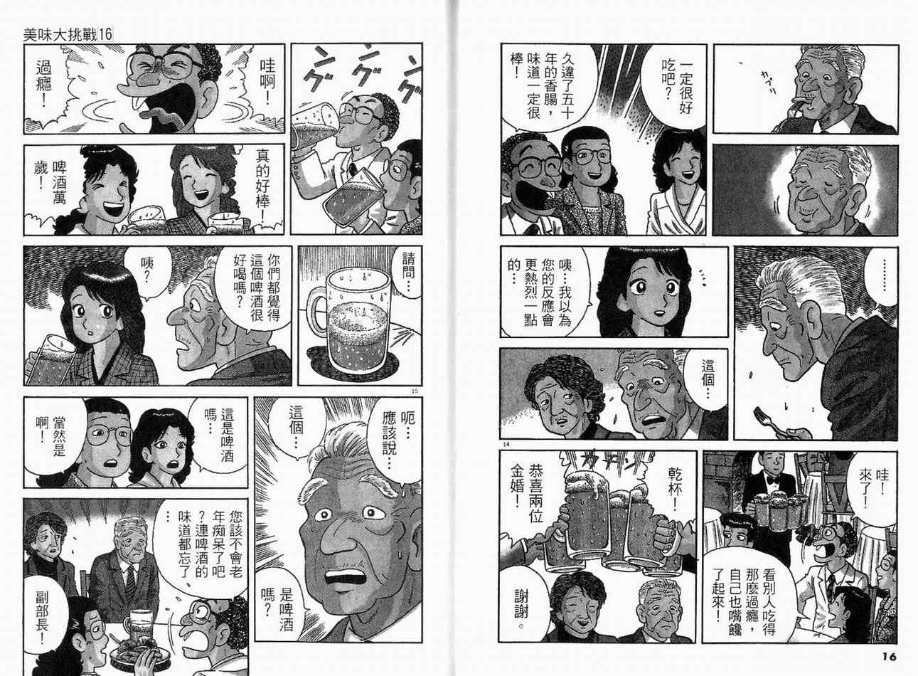 《美味大挑战》漫画最新章节第16卷免费下拉式在线观看章节第【10】张图片