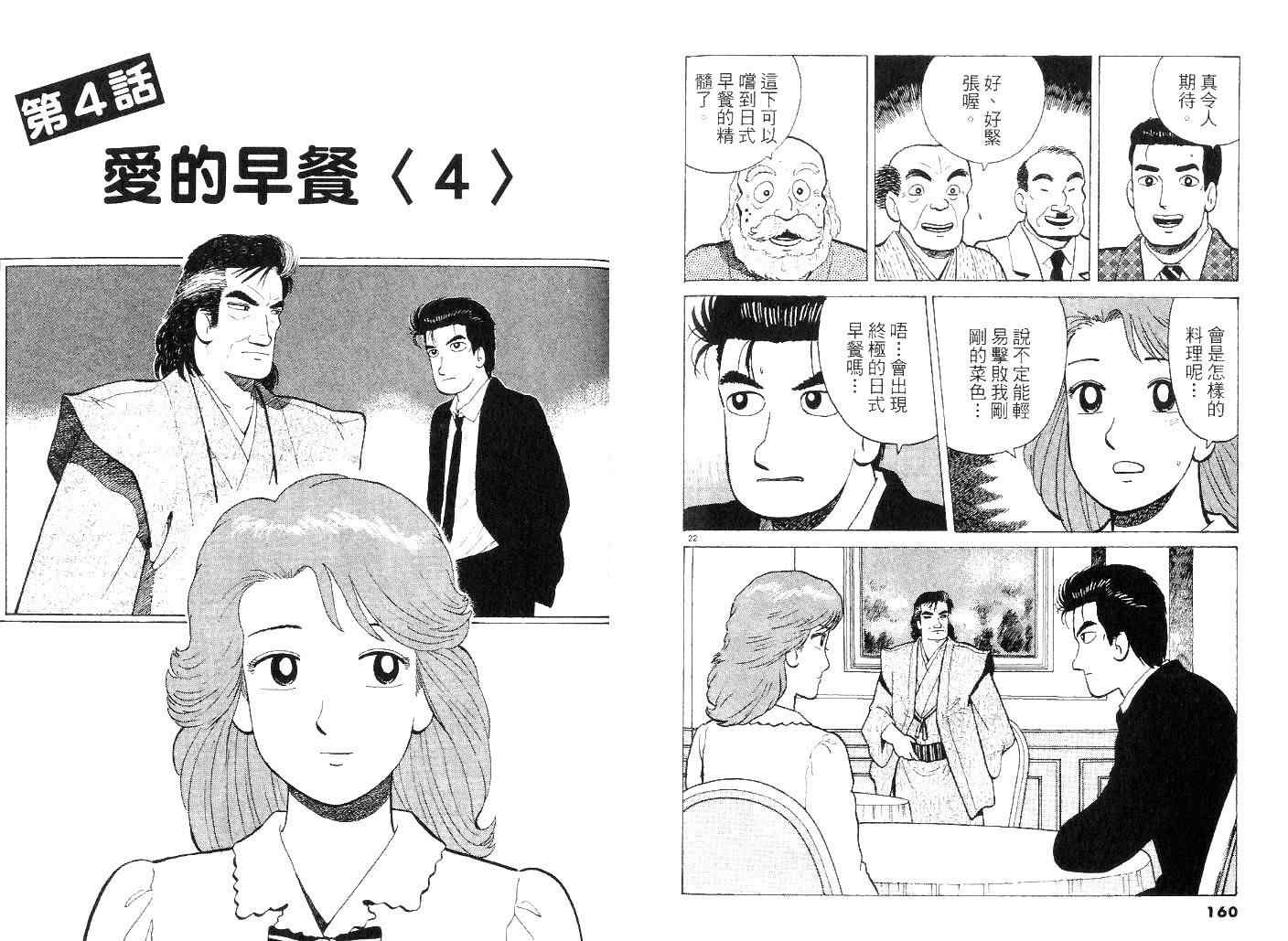 《美味大挑战》漫画最新章节第42卷免费下拉式在线观看章节第【79】张图片