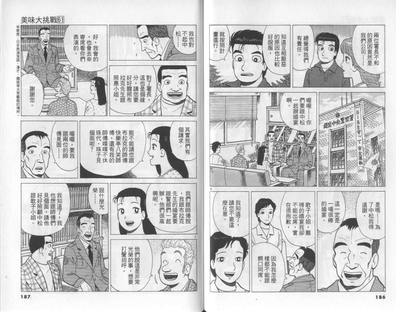 《美味大挑战》漫画最新章节第61卷免费下拉式在线观看章节第【94】张图片