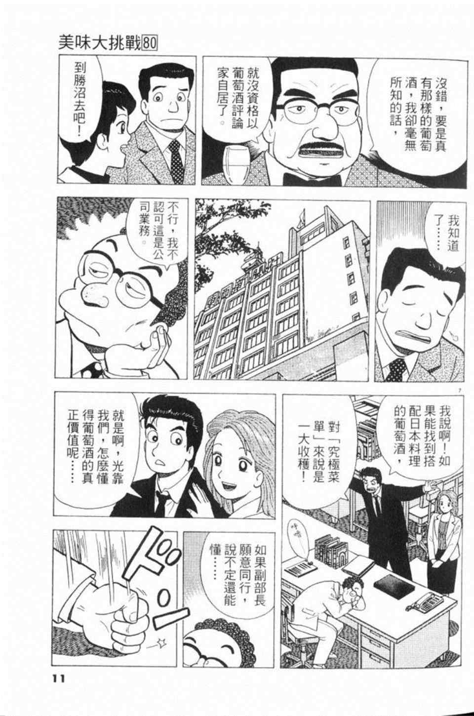 《美味大挑战》漫画最新章节第80卷免费下拉式在线观看章节第【11】张图片