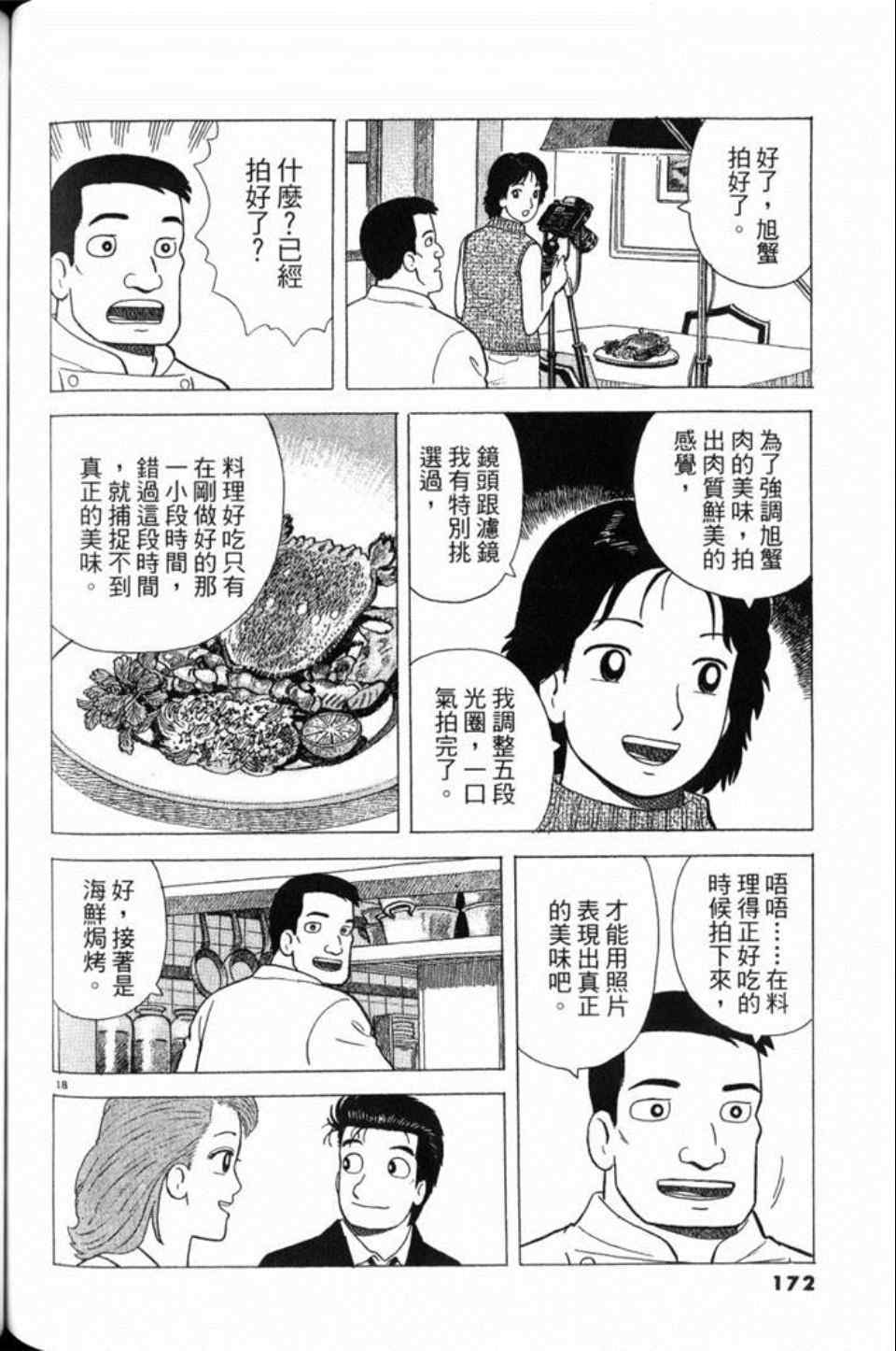 《美味大挑战》漫画最新章节第79卷免费下拉式在线观看章节第【172】张图片