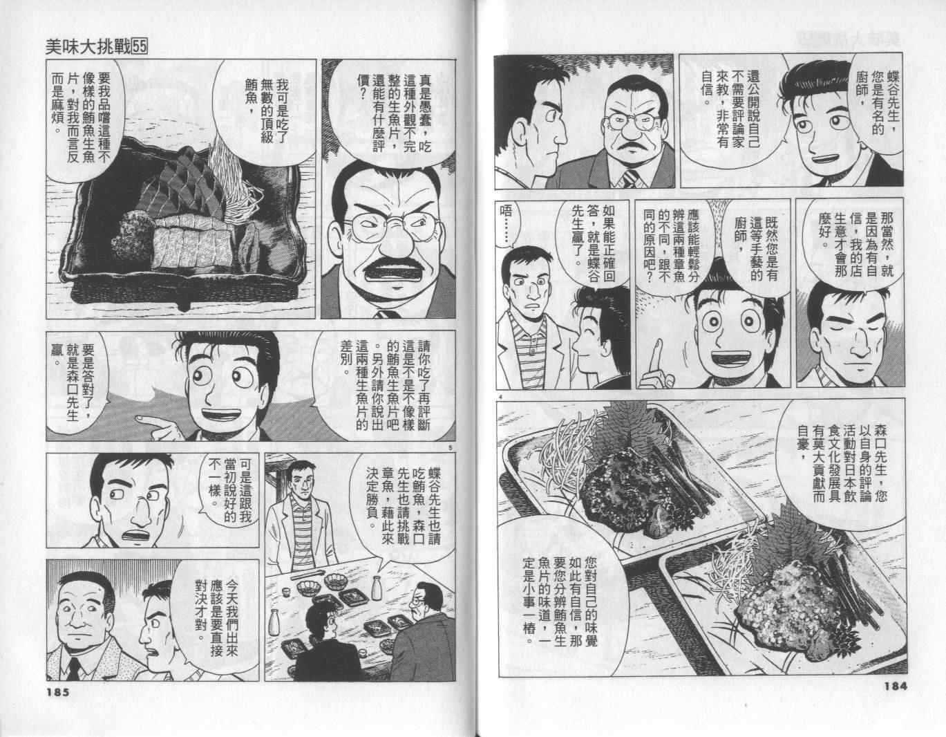 《美味大挑战》漫画最新章节第55卷免费下拉式在线观看章节第【93】张图片