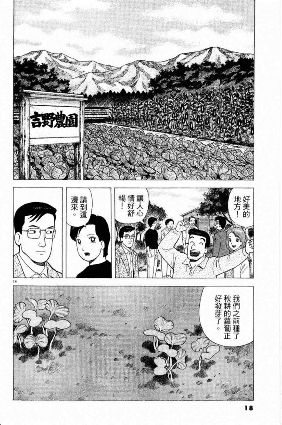 《美味大挑战》漫画最新章节第79卷免费下拉式在线观看章节第【18】张图片