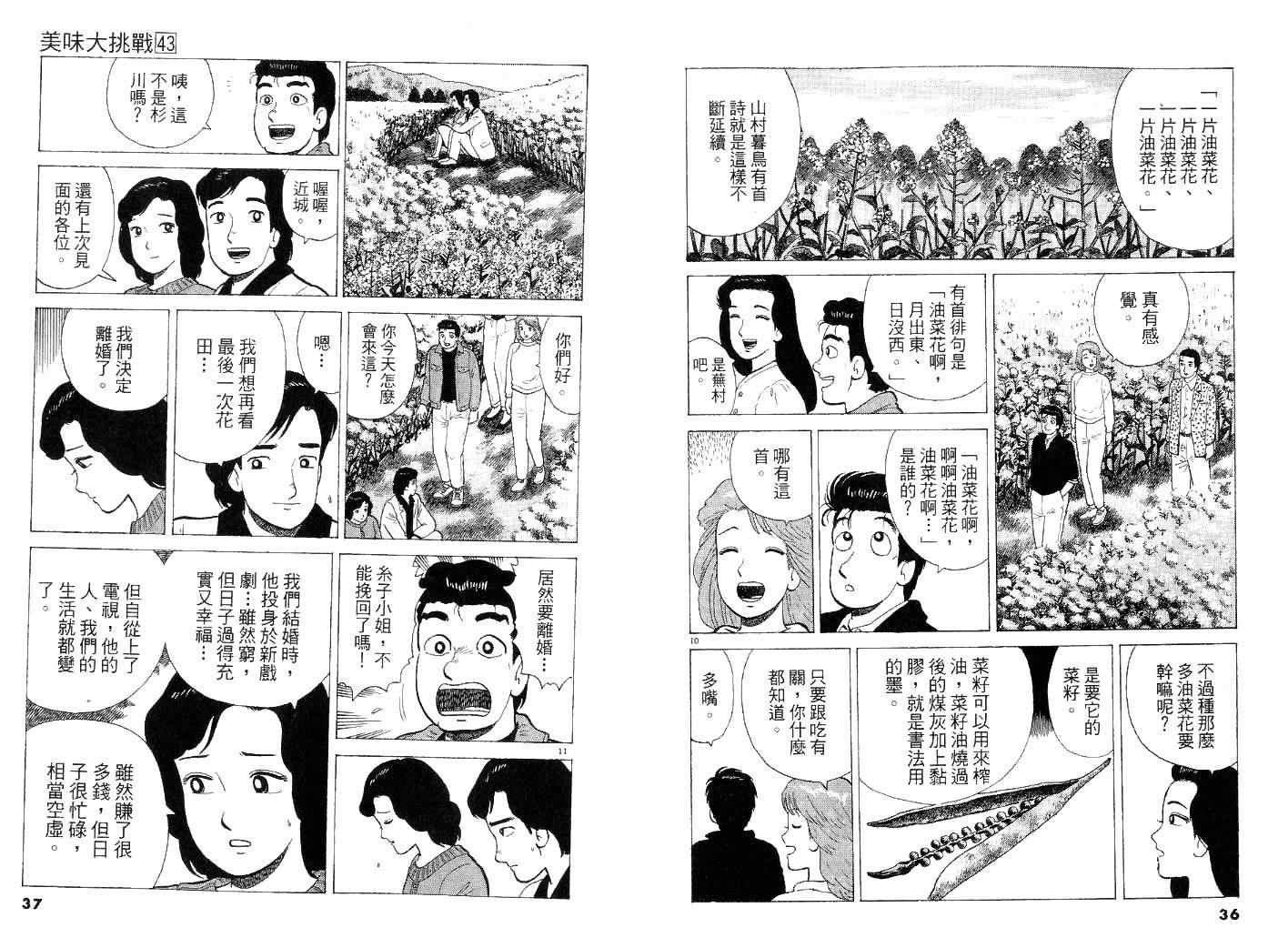 《美味大挑战》漫画最新章节第43卷免费下拉式在线观看章节第【18】张图片