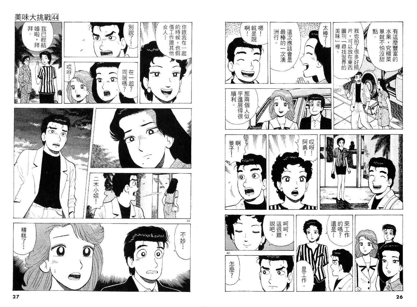 《美味大挑战》漫画最新章节第44卷免费下拉式在线观看章节第【13】张图片