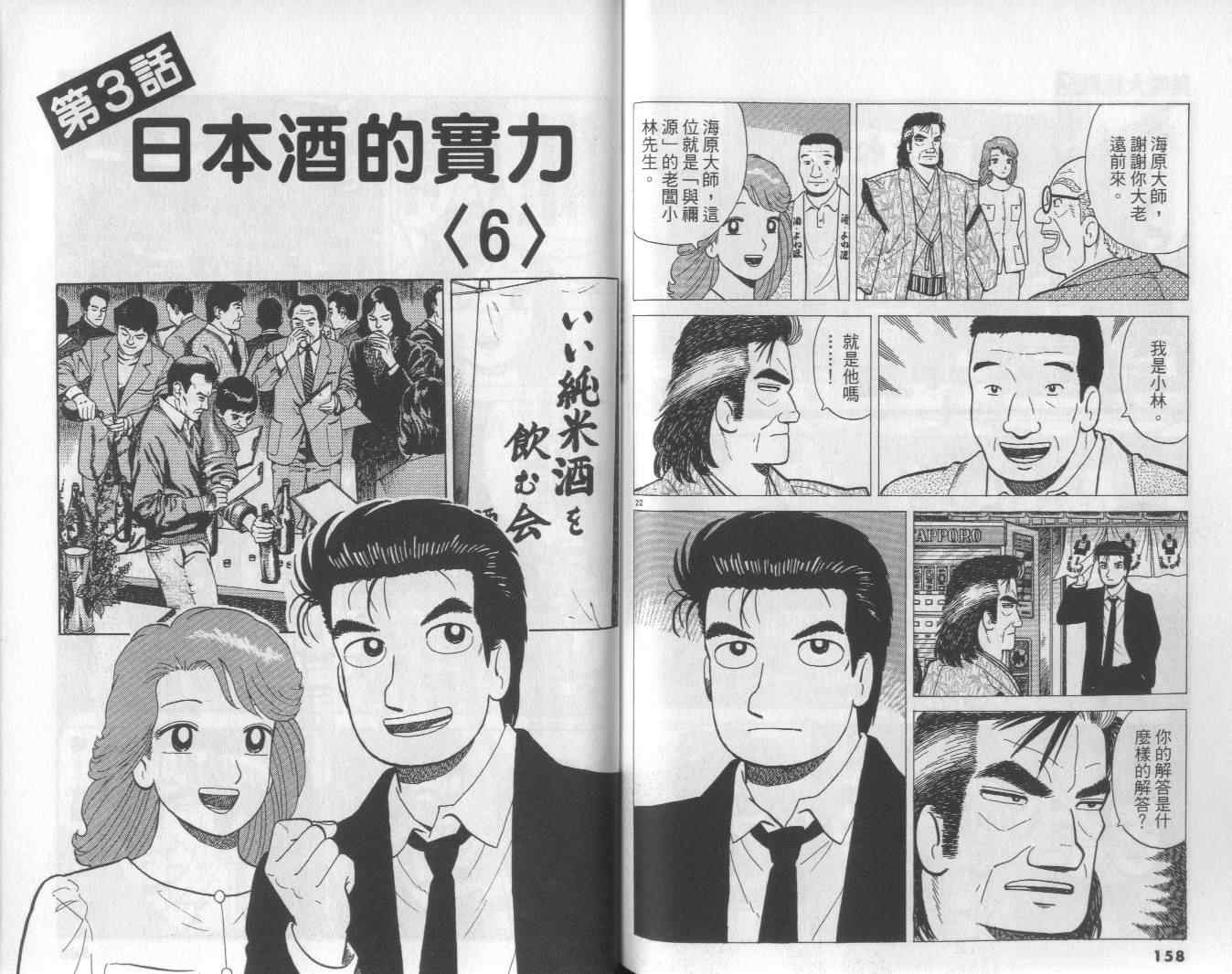 《美味大挑战》漫画最新章节第54卷免费下拉式在线观看章节第【80】张图片