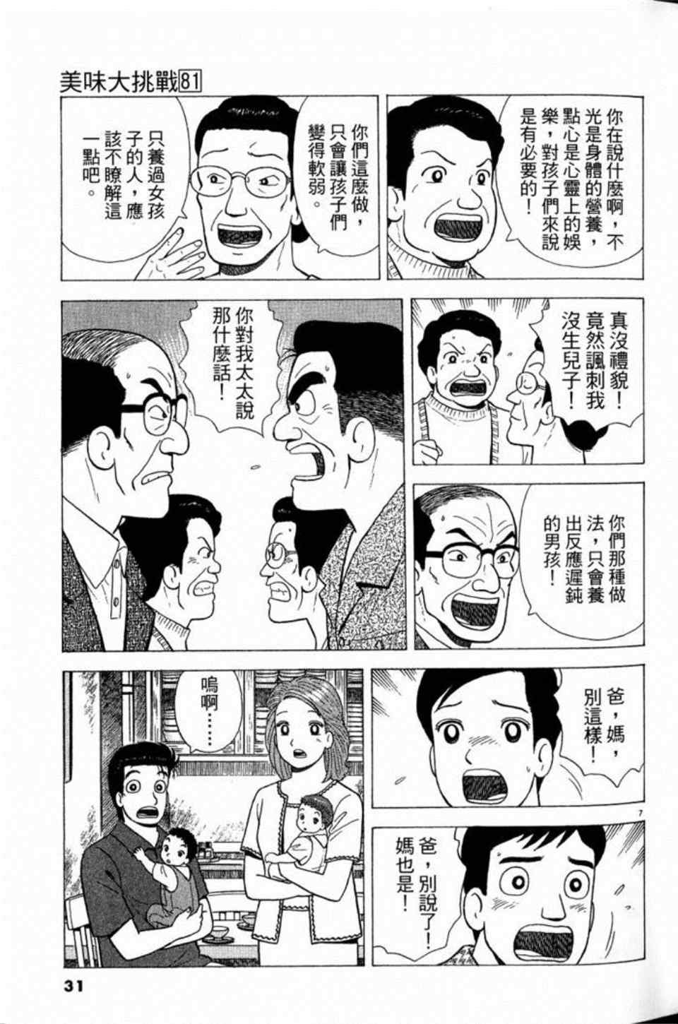 《美味大挑战》漫画最新章节第81卷免费下拉式在线观看章节第【31】张图片