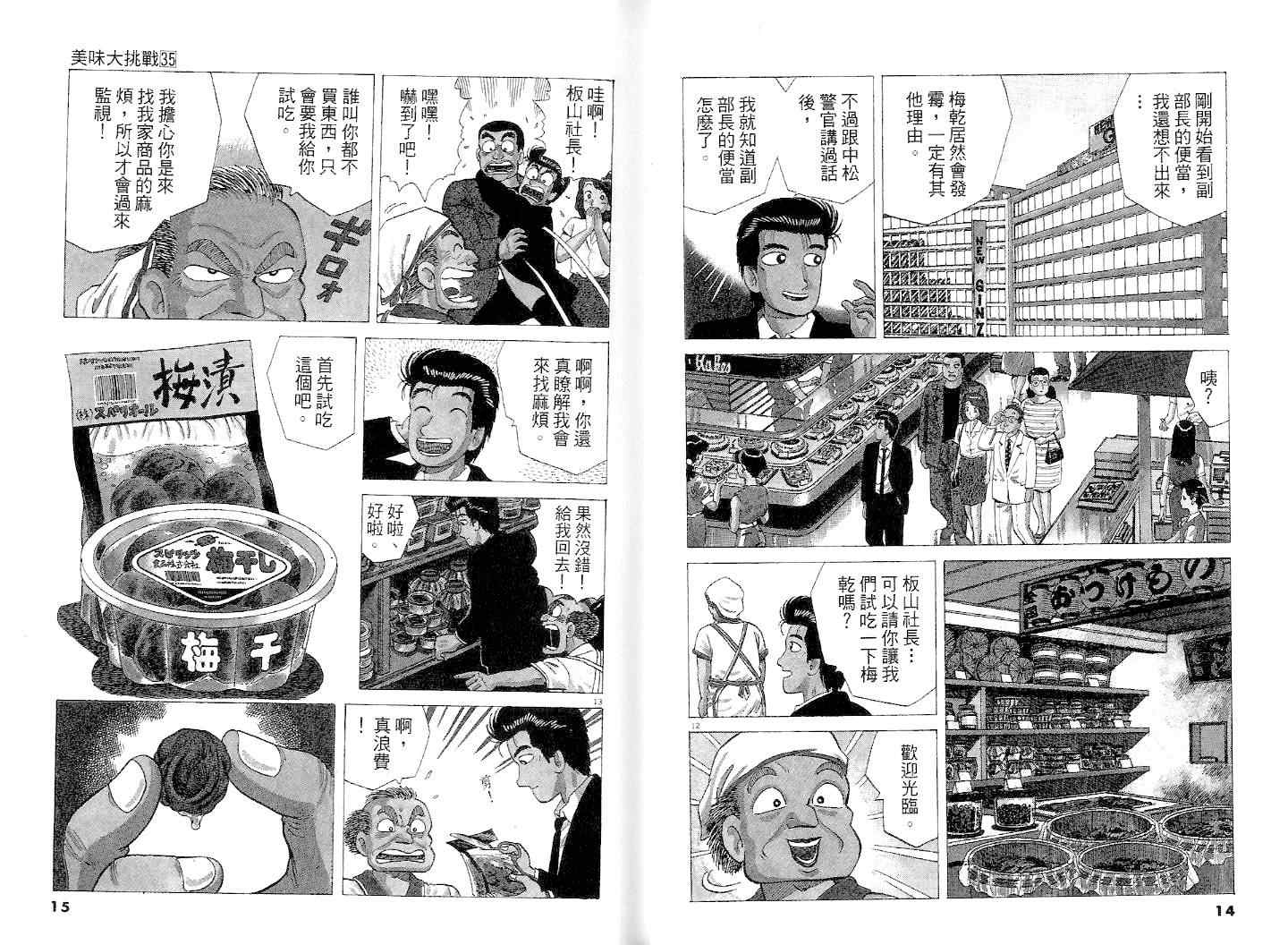 《美味大挑战》漫画最新章节第35卷免费下拉式在线观看章节第【9】张图片