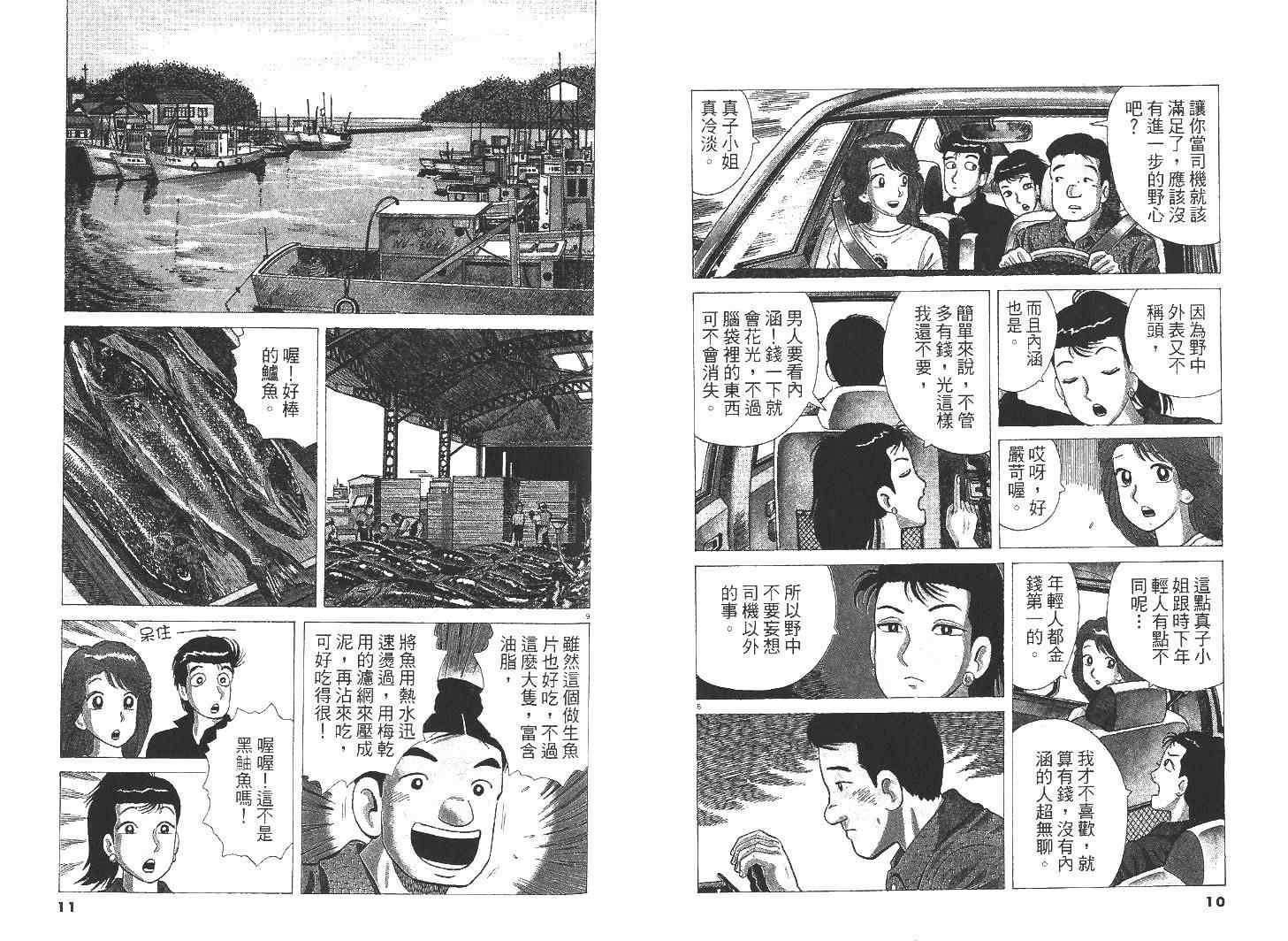 《美味大挑战》漫画最新章节第31卷免费下拉式在线观看章节第【7】张图片