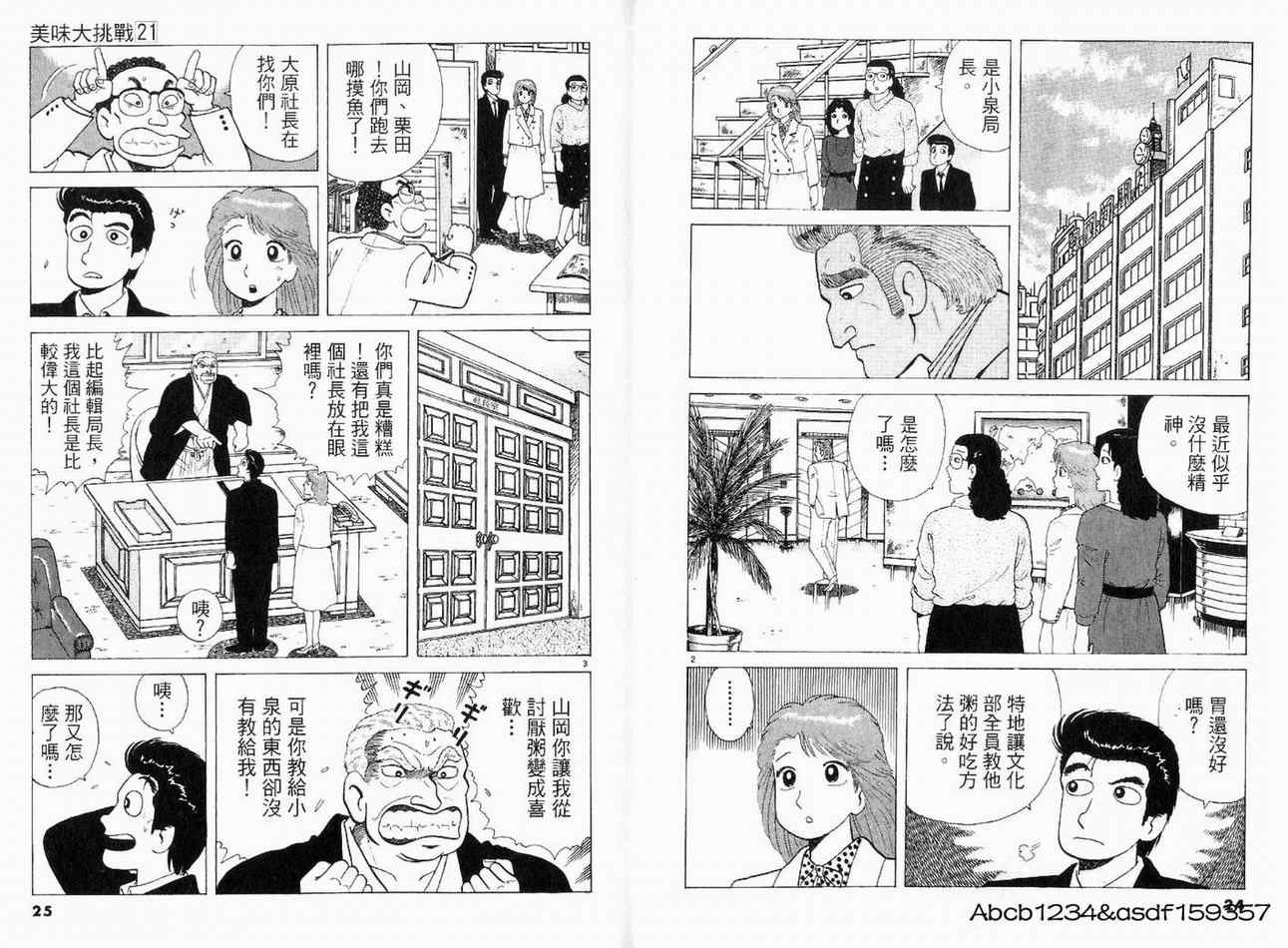 《美味大挑战》漫画最新章节第21卷免费下拉式在线观看章节第【14】张图片